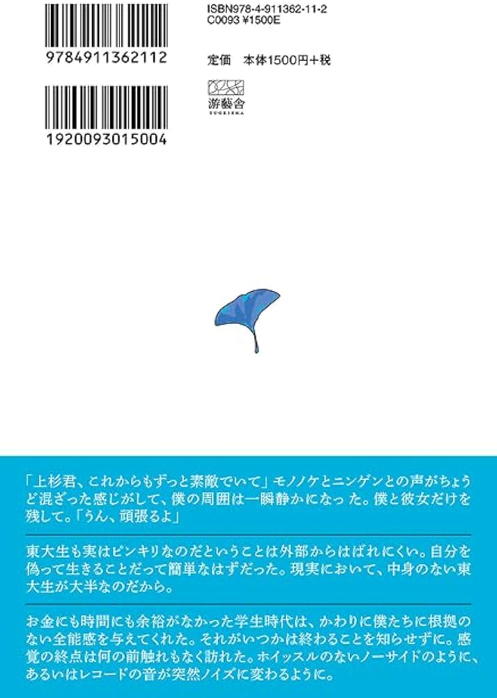 Amazon.co.jp: 『新東京大学物語(上)(仮)』 : 深津幸紀: Japanese Books