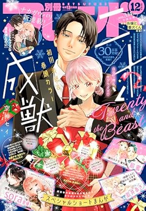 マーガレット 2023年20号 | マーガレット編集部 | マンガ雑誌