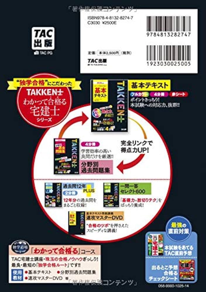 宅建士2019 出る順 81xEXMr7r2L.jpg