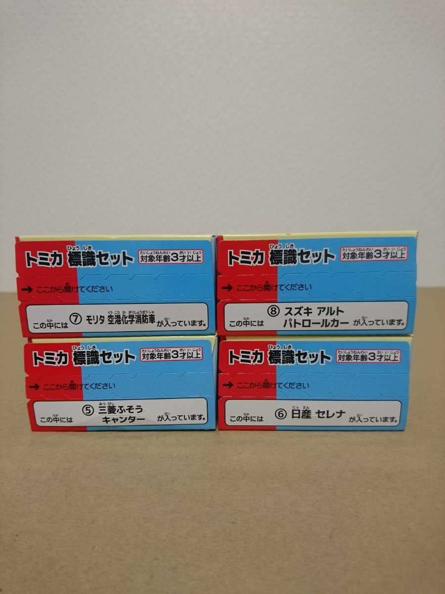 Amazon | トミカ 標識セット 最新第6弾 全8種類 コンプリート