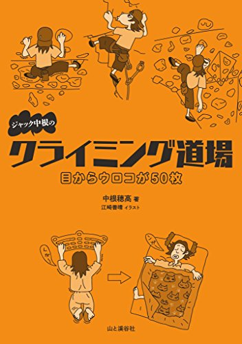 PDFダウンロード ジャック中根のクライミング道場 バイ