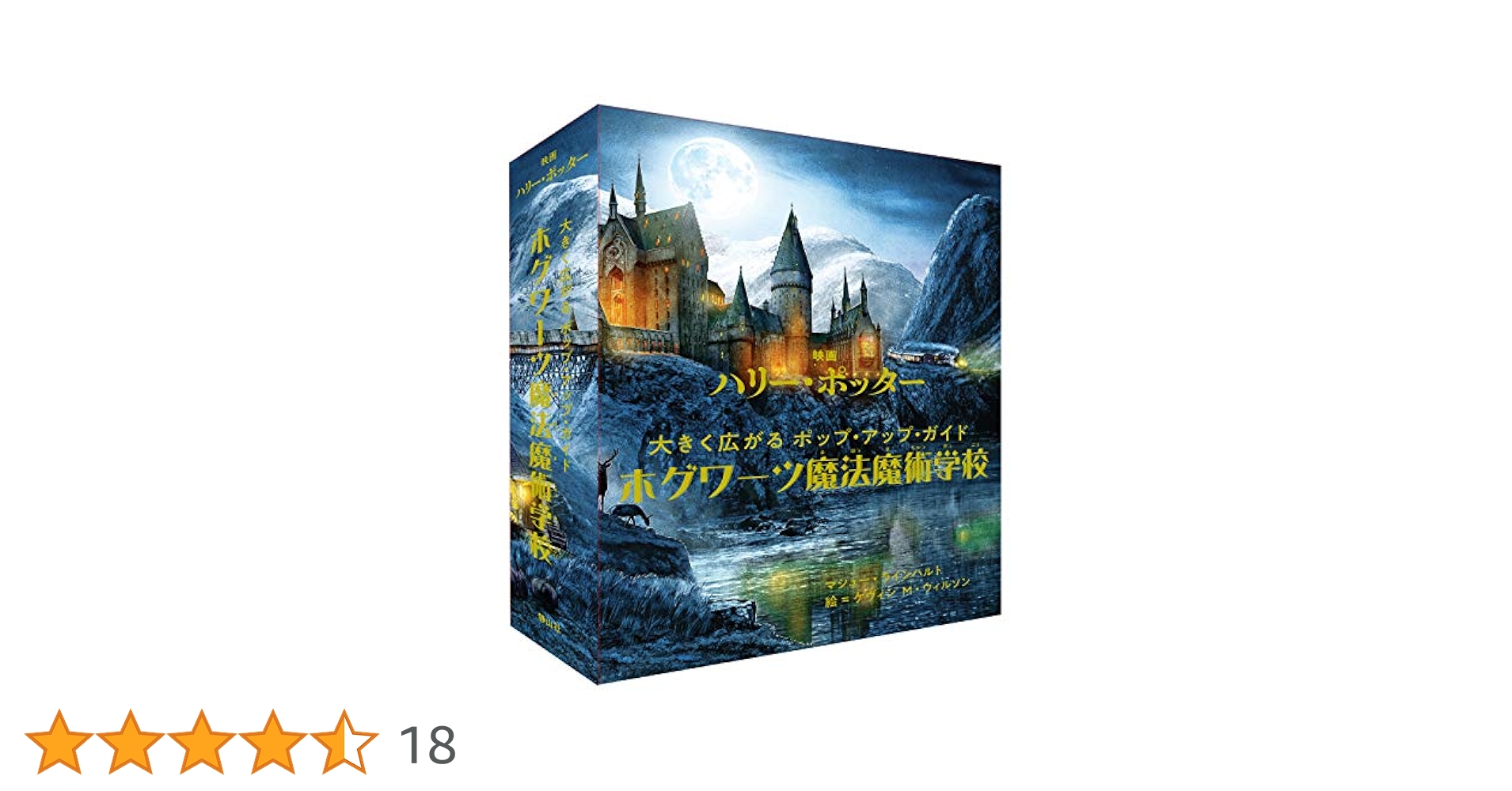 映画ハリー・ポッター 大きく広がるポップ・アップ・ガイド ダイアゴン横丁 Amazon.co.jp: 映画ハリー・ポッター 大きく広がるポップ