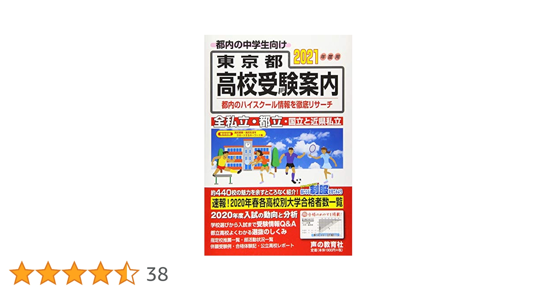 【中古】 東京都立高校 ６年間入試と研究 平成２４年度受験用/声の教育社/声の教育社編集部 中古】 東京都立高校 6年間入試と研究 平成24年度受験用/声の
