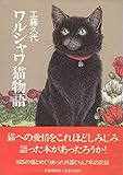 ワルシャワ猫物語 (1983年)