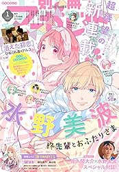 別冊マーガレット 2024年11月号 | 別冊マーガレット編集部 | マンガ