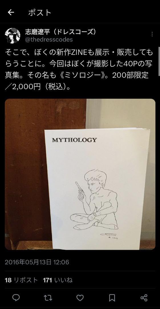 200部限定】志磨遼平 写真集 『MYTHOLOGY』