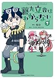 Fate/Grand Order 藤丸立香はわからない (7)