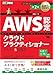 AWS教科書 AWS認定クラウドプラクティショナー テキスト＆問題集 第2版