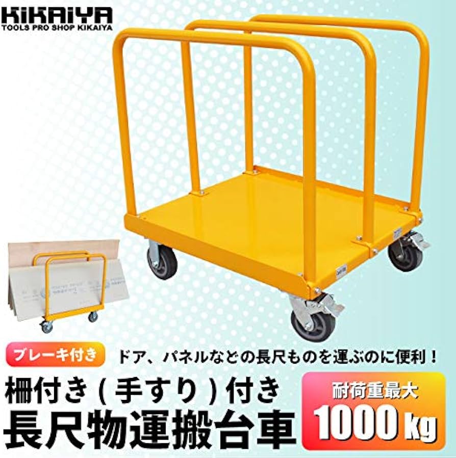 YOUTALLY ボード台車 長尺物運搬車ブレーキ付き折りたたみ 多