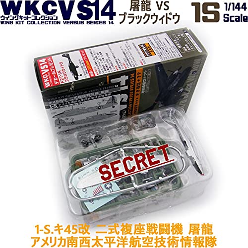 Amazon | ウイングキットコレクション VS14 01S キ45改 二式複座