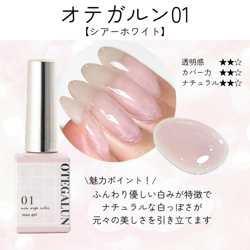 Amazon | マオネイル オテガルン ジェルネイル シアーカラージェル