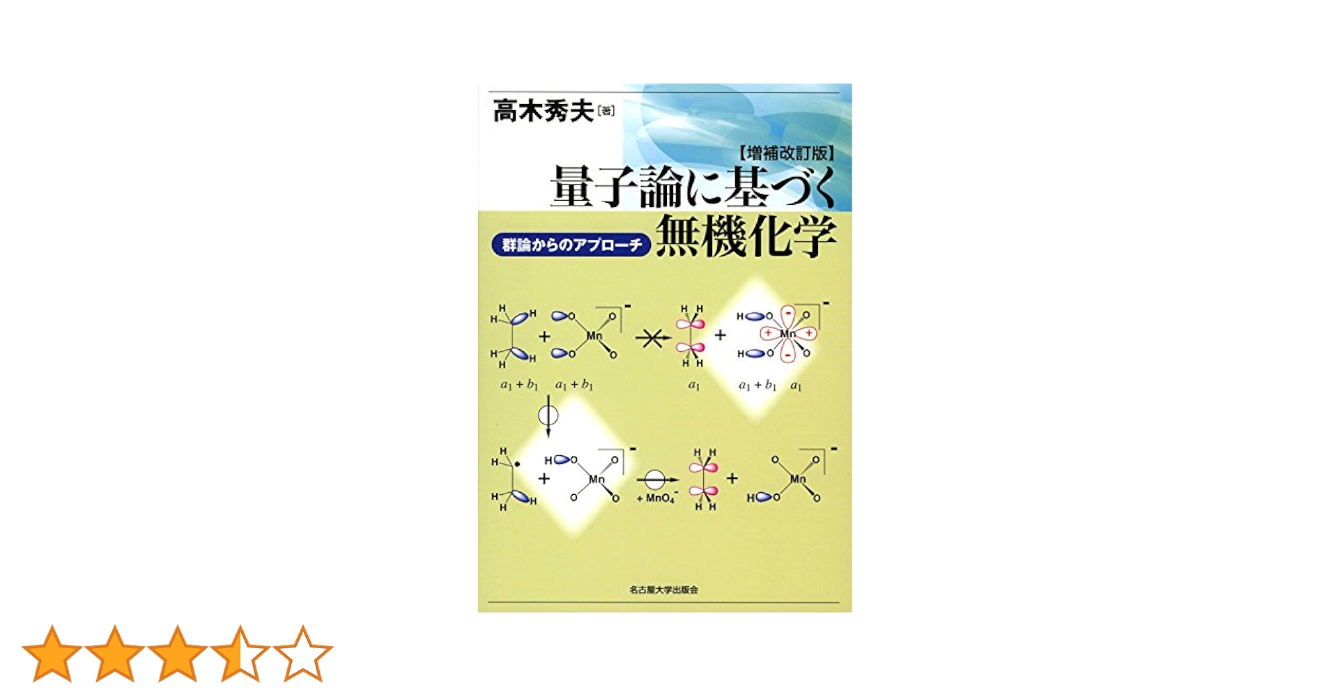 弾性安定の理論(上) チモシェンコ・ギアー  理工学海外名著シリーズ 弾性論 | S. P. ティモシェンコ, J. N. グーディア, 金多 潔