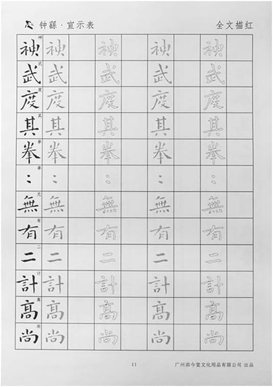 Tianjintang Chinese Calligraphy Ink Writing Sumi Tracing Xuan Paper Set for Learner Xiao Kai 小楷 Zhong Yao 钟繇 宣示表