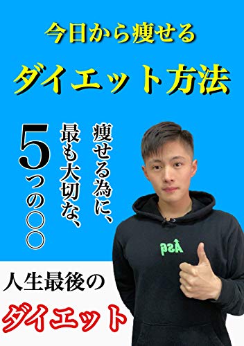 The Last Diet Of Your Life Japanese Edition Kindle Edition By Yuki Nishi Health Fitness Dieting Kindle Ebooks Amazon Com