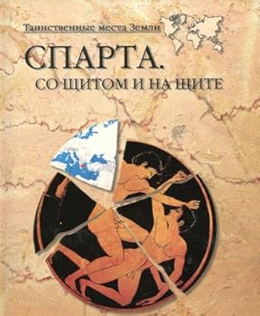 Hardcover Sparta. So schitom i na schite [Russian] Book