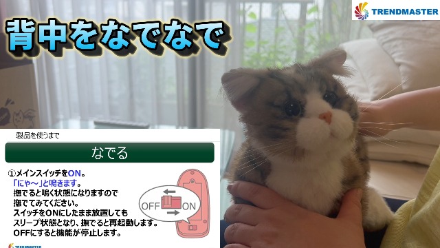 Amazon.co.jp: トレンドマスター なでなでねこちゃんEX みけ リアル