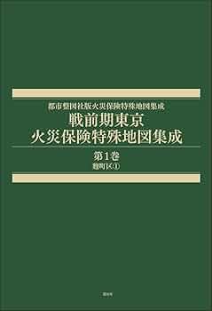関東怨念地図 平成十三年度版 部数限定保存版 お祓い済 2025年