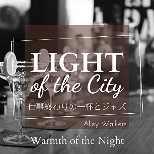 Amazon Music Alley Walkersのlight Of The City 仕事終わりの一杯とジャズ Warmth Of The Night Amazon Co Jp