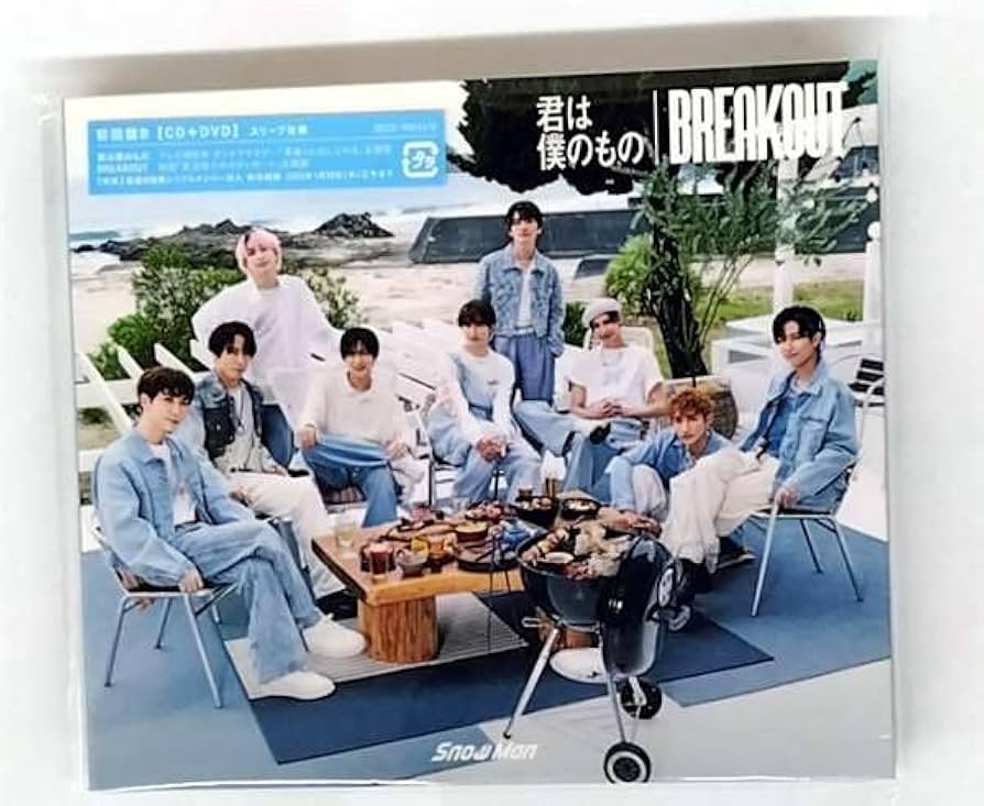 Amazon.co.jp: 君は僕のもの / BREAKOUT(SG+DVD)(初回盤B