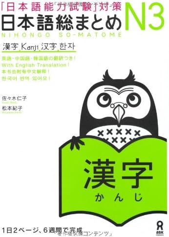 Nihongo So-matome: Essential Practice for the Japanese Langu