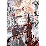 怠惰な悪辱貴族に転生した俺、シナリオをぶっ壊したら規格外の魔力で最凶になった【電子特別版】 (角川スニーカー文庫)