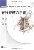 脊椎・脊髄の手術   /現代医療社/齋藤勇（医学）（単行本） 脳神経外科 Vol.49 No.6 脊髄脊椎・末梢神経外科ことはじめ