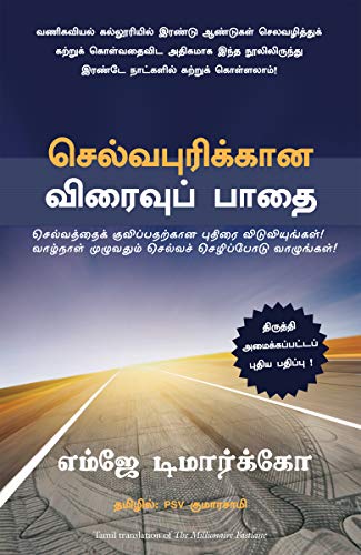 The Millionaire Fastlane (Tamil Edition)