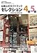仏検公式ガイドブックセレクション４級・５級