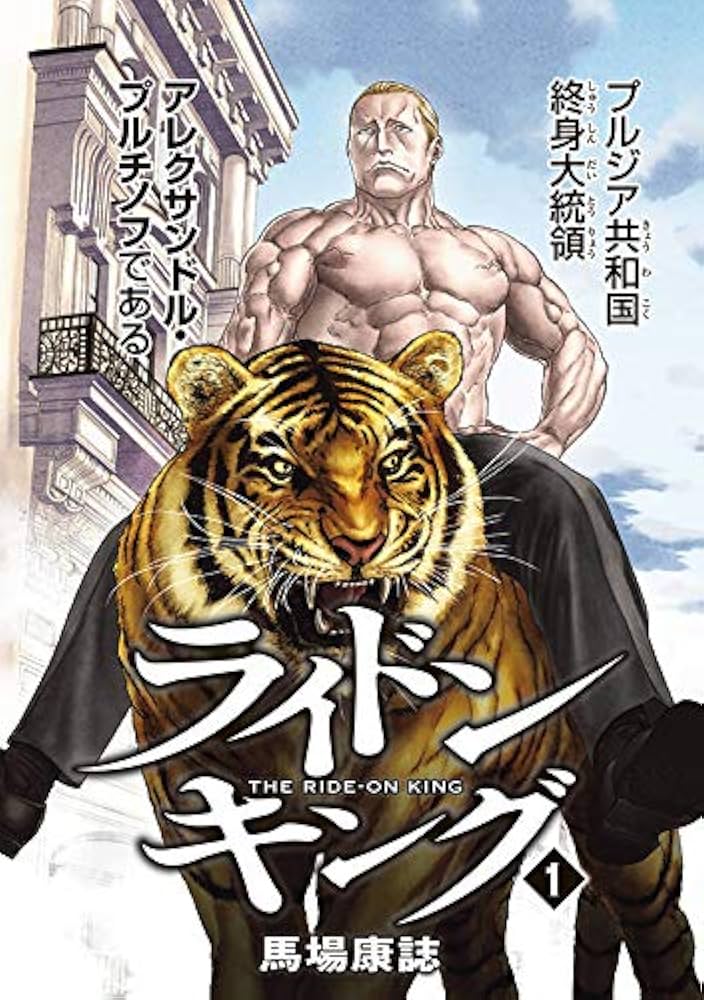 (未使用･未開封品)ライドンキング　コミック　1-6巻セット ライドンキング 1〜6巻セット - メルカリ