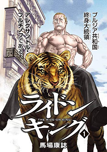 ゴロセウム / ライドンキング Amazon.com: ライドンキング : Everything Else