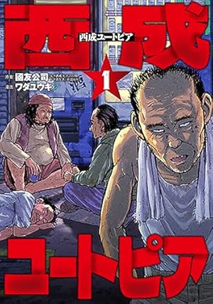 Amazon.co.jp: サバエとヤッたら終わる 4 (BUNCH COMICS) : 早坂 啓吾: 本