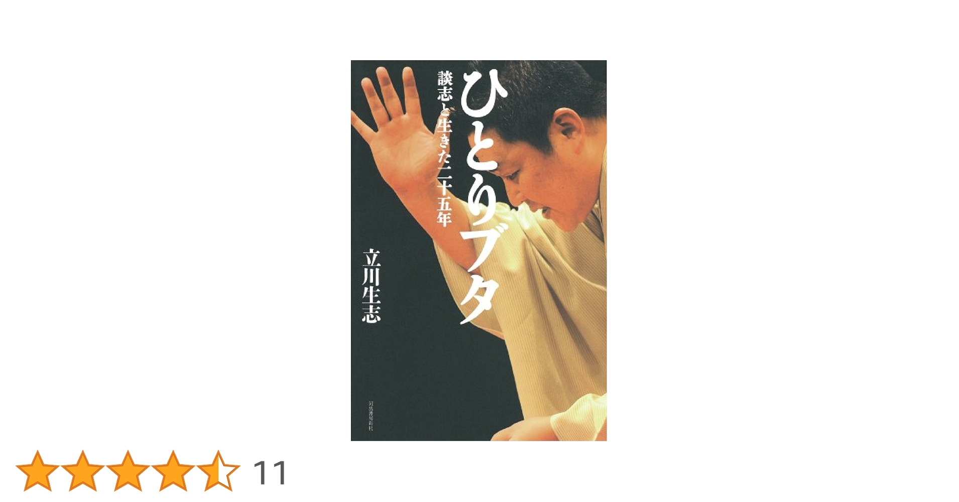 立川談志　ひとり会　 DVD 全12巻セット Amazon.co.jp: 立川談志 ひとり会 落語ライブ '92~'93 DVD-BOX