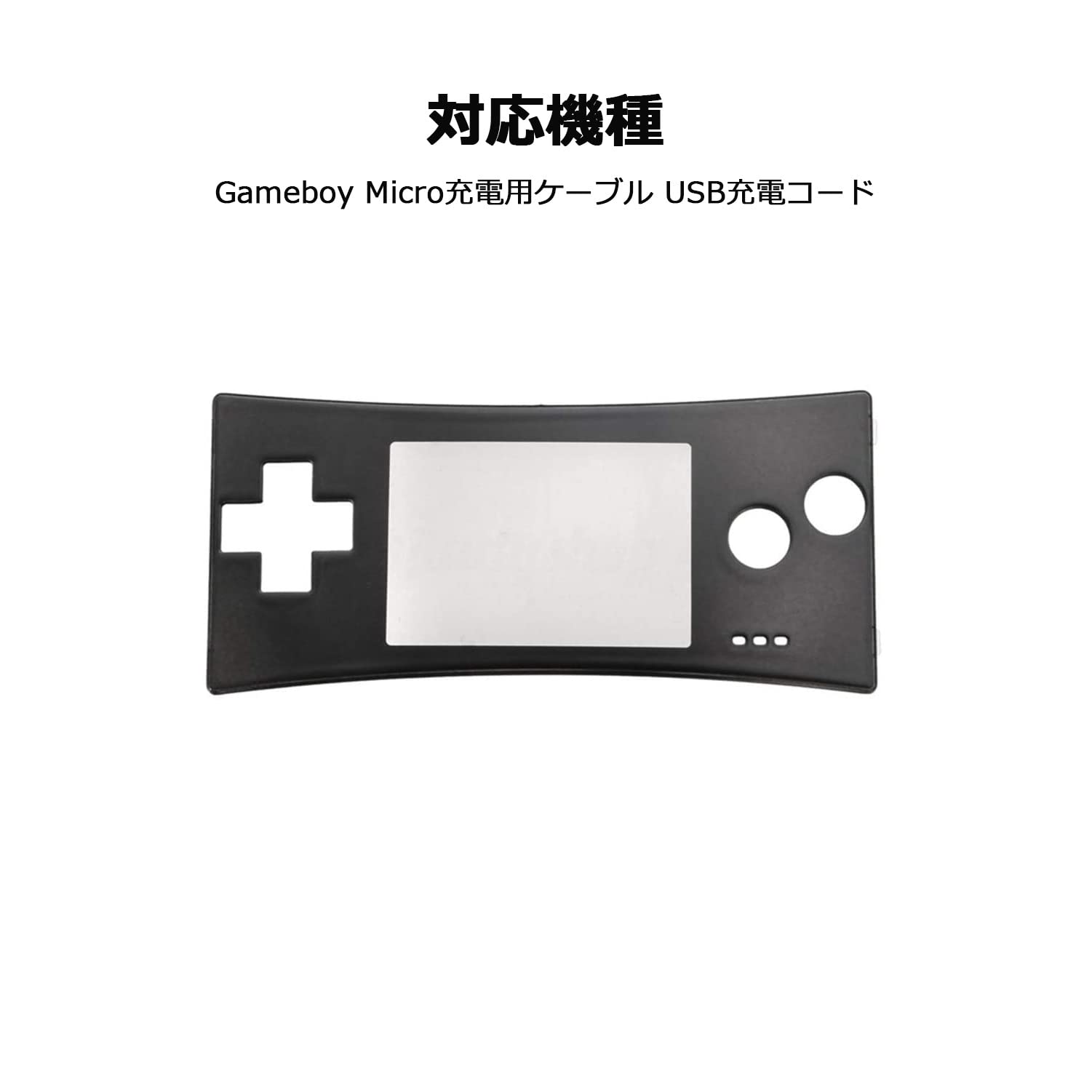 GBM(ゲームボーイミクロ) USB充電ケーブル qqffhab 楽天市場】お買い得 互換品 GBM（ゲームボーイミクロ）USB充電ケーブル