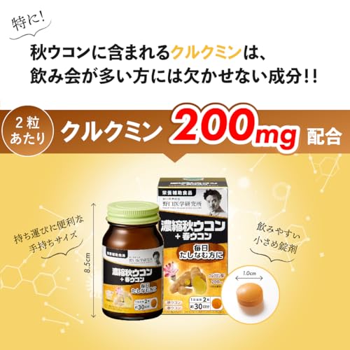 野口医学研究所 ウコン 濃縮秋ウコン 春ウコン 60粒