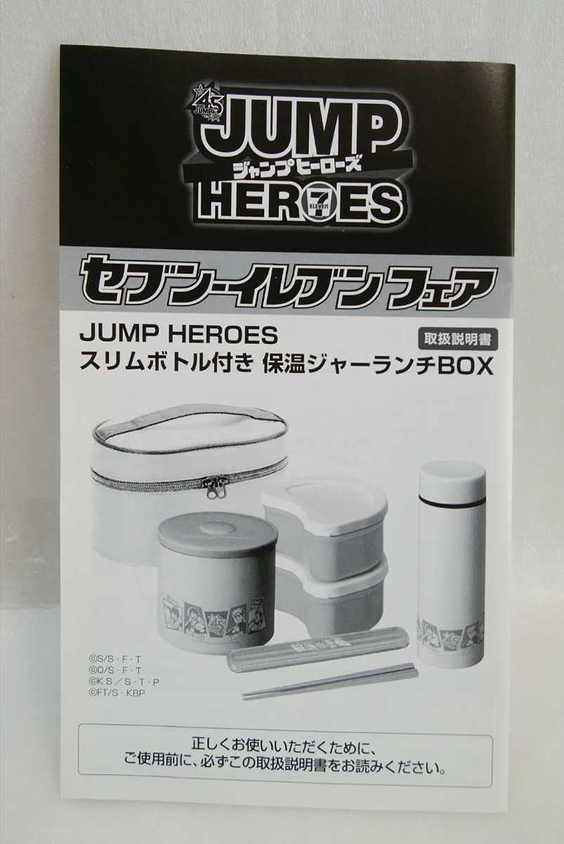 Amazon.co.jp: セブンイレブン限定 ジャンプヒーローズ スリムボトル付