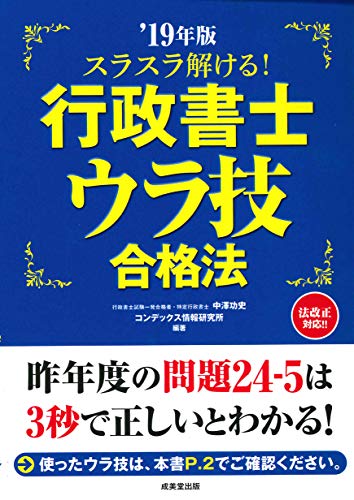 オライリー 無料電子書籍 スラスラ解ける!行政書士ウラ技合格法 ’19年版 バイ