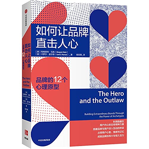 12 Psychological Archetypes of How to Make Brands Hit People's Hearts and Brands by Margaret Mark Carroll Pearson Books by CITIC Publishing House(Chinese Edition)