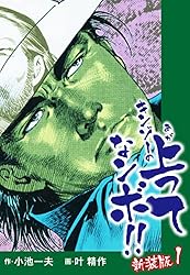 キンゾーの上ってなンボ （新装版） 7 キンゾーの上ってなンボ（新装版