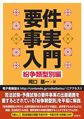 無料電子書籍 アプリ 要件事実入門 紛争類型別編 バイ