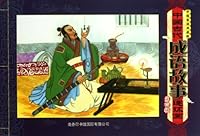中国古代成语故事连环画（第4辑）（中国香港典藏版） 7801038592 Book Cover