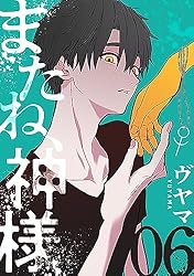 Amazon.co.jp: またね、神様［ばら売り］第10話 (花丸コミックス) 電子