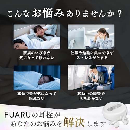 FUARU 耳栓 -Peal - 素材に敏感なあなたへ-フードグレードシリコン使用。安眠 36db低減 睡眠 いびき対策 ライブ 飛行機 勉強 防音 聴覚過敏 水洗い可能 再利用可能 イヤーチップ ノイズリダクション みみせん S M L 替えチップ付き 高遮音 横向き寝対応 日本企画 国内サポート