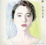 安田成美全曲集