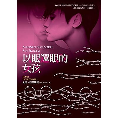 以眼還眼的女孩