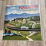 ジミー時田とマウンテンプレイボーイズ すばらしき仲間 EPレコード 見本盤 グッズ
