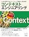 LLMの原理、RAG・エージェント開発から読み解く　コンテキストエンジニアリング エンジニア選書