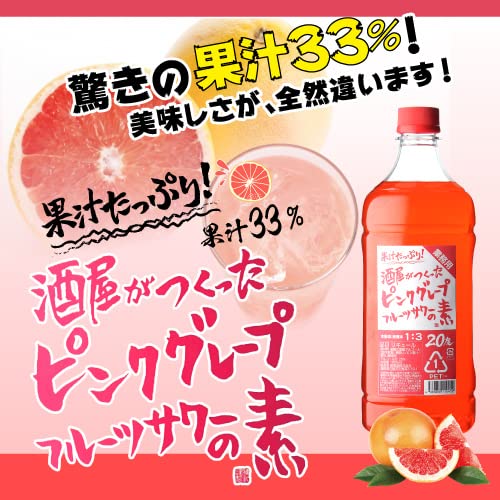 お酒の専門店リカマン ピンクグレープフルーツサワーの素 1.8L