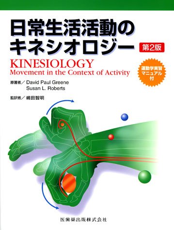 無料電子書籍 アプリ 日常生活活動のキネシオロジー第2版運動学実習マニュアル付 バイ