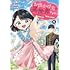お出かけ先は異世界ですか？ ～身体は5歳・頭脳は16歳の“なんちゃって幼女”、美ケメン達に愛されちゅう!?～（1）