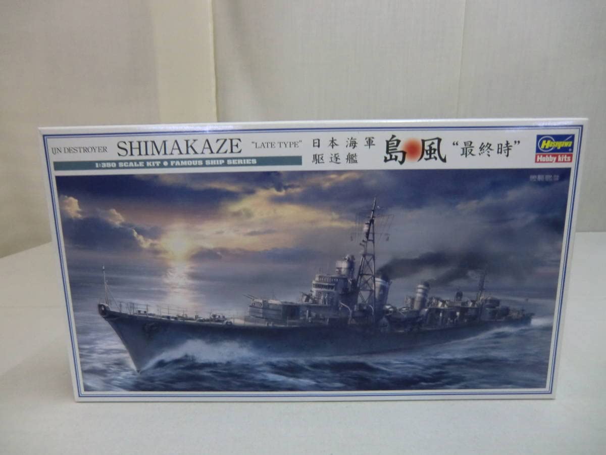 Amazon | 1：350 日本海軍駆逐艦 島風 ”最終時” □ディスプレイ